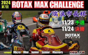 RotaxMax おちつき マフラーAsey レーシングカート